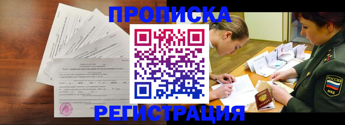 временная регистрация недорого в Таре