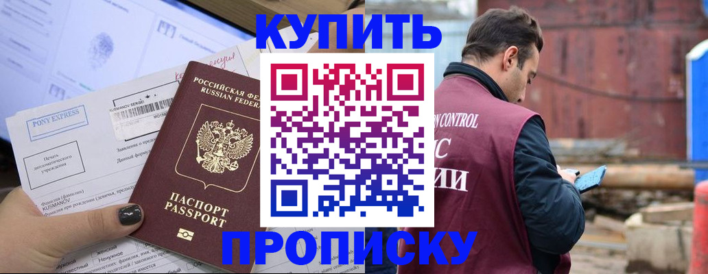 прописка паспорт в Таре