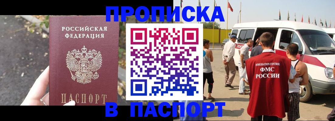 прописка в квартире в Таре